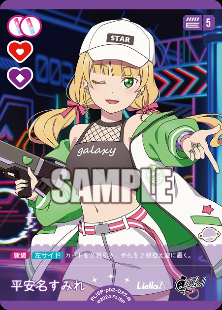 平安名すみれ 【PL!SP-PB2-037-N】